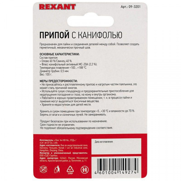 Припой катушка с канифолью 100гр d0.5мм (Sn60 Pb40 Flux 2.2%) (блист.) Rexant 09-3201